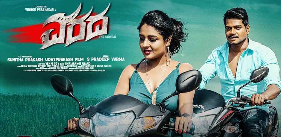 Varada (2022) HDRip Kannada Movie Watch Online Free