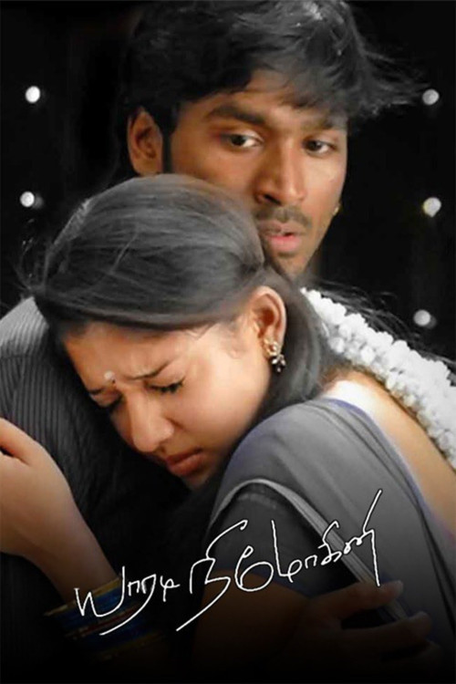 Yaaradi Nee Mohini (2008) Tamil