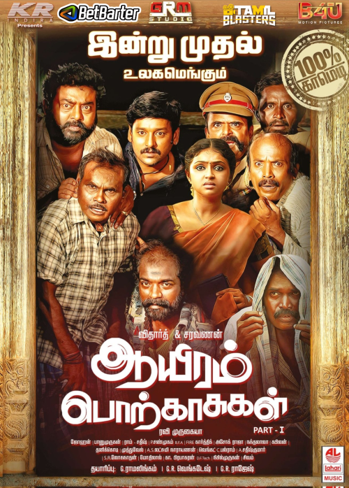 Aayiram Porkaasukal Tamil TBL