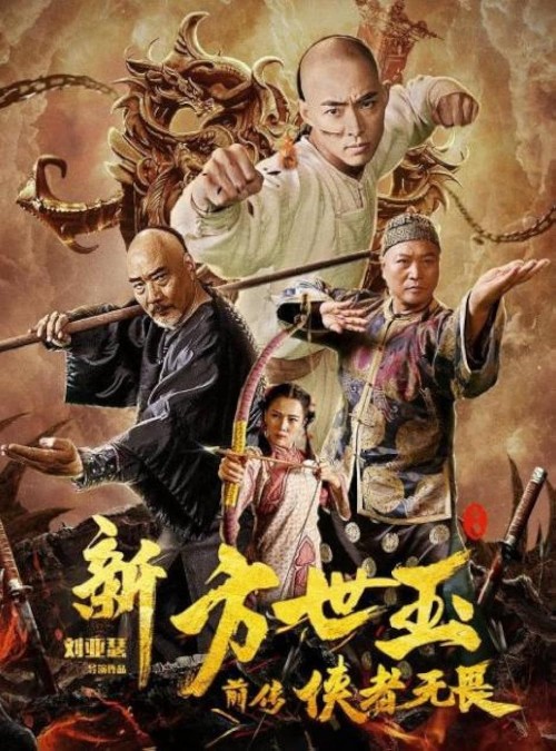 Fong Sai yuk the Beginning (2020)