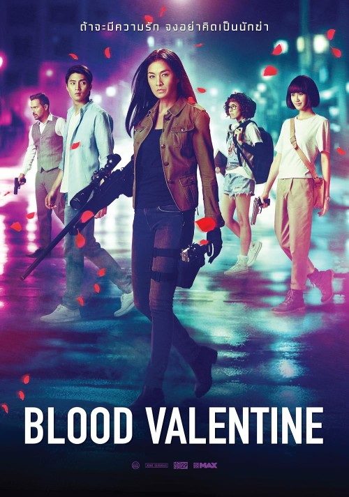 Blood Valentine(2020)