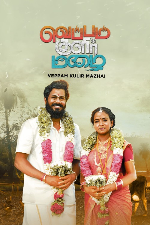 Veppam Kulir Mazhai (2024) [Tamil 1080p HQ HDRip HEVC x265 [DD5
