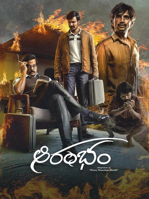 Aarambham (2024) [Tamil 1080p HQ HDRip x264 [DDP5.1(192Kbps