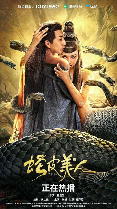 Snake Skin Beauty (2024)