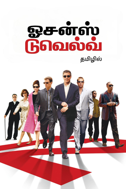 Ocean's Twelve (2004)