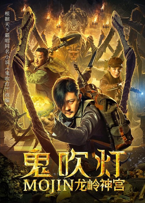 Mojin Dragon Ridge Shrine (2020)
