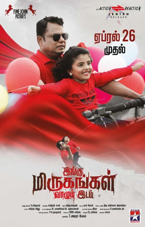 ingu mirugangal vaazhum idam movie review