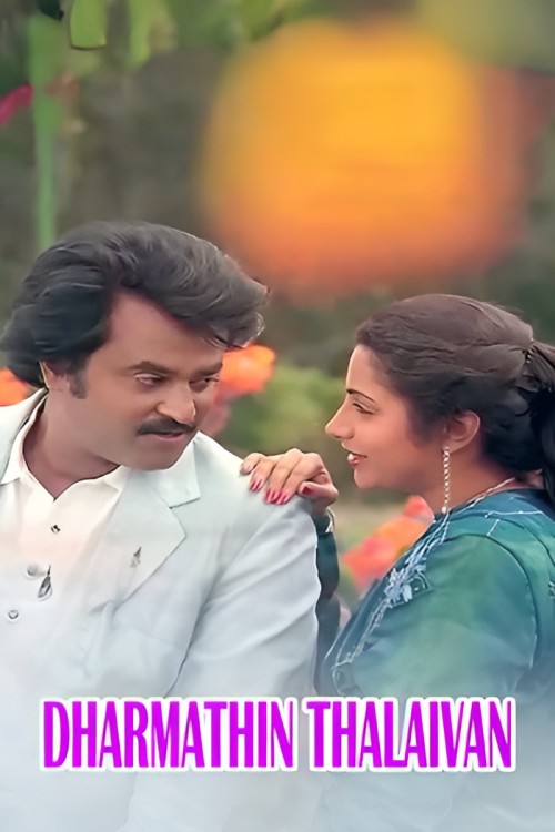 Dharmathin Thalaivan (1988) Tamil TBL