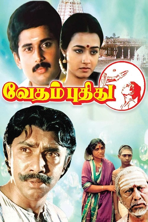 Vedham Pudhithu (1987) Tamil TBL