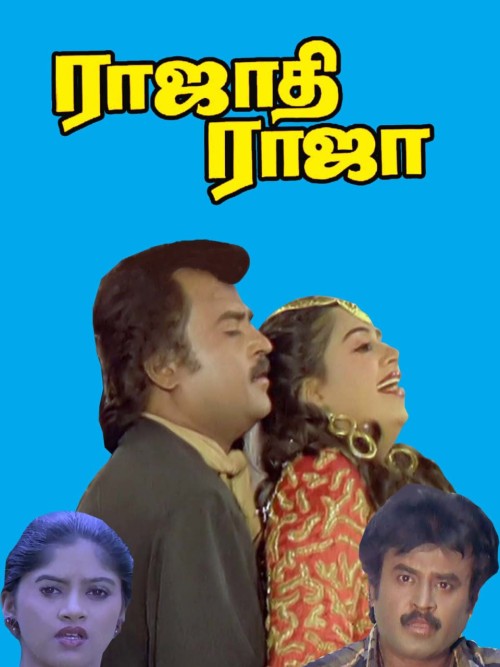 Rajadhi Raja (1989) Tamil TBL