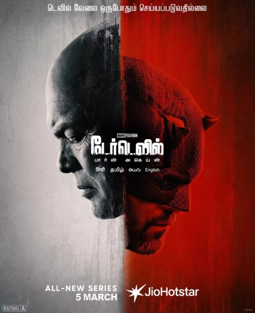 Daredevil Born Again (2025) TBL