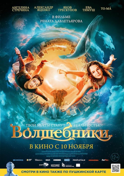 Volshebniki (2022) TBL