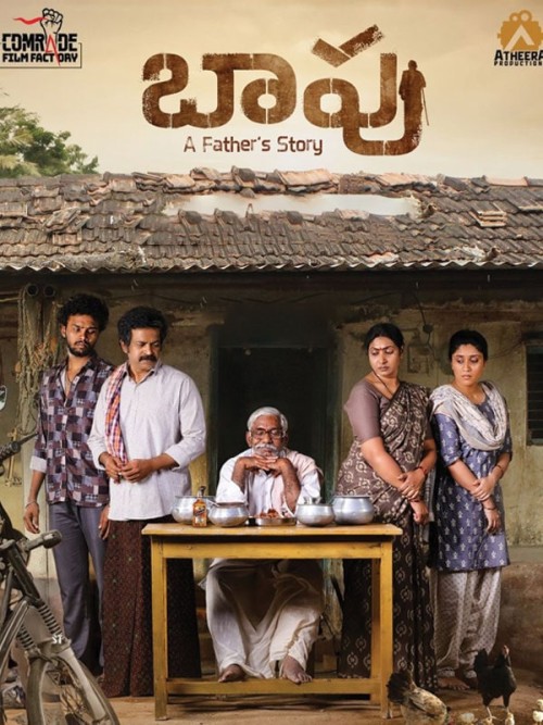 Baapu (A Fathers Story) 0a6e88c0 edbe 11ef 8cb3 05c6c7d276fb